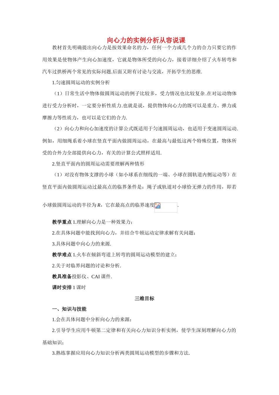 《向心力的实例分析》教案（3）_第1页
