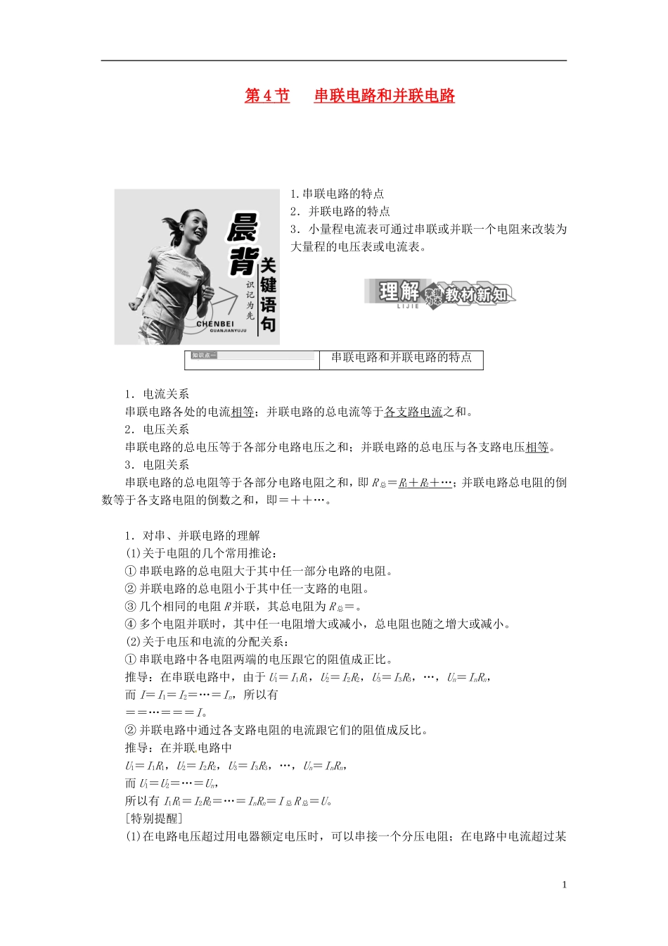 【三维设计】2013-2014学年高中物理 第二章第4节 串联电路和并联电路同步导学案（含解析）新人教版选修3-1_第1页