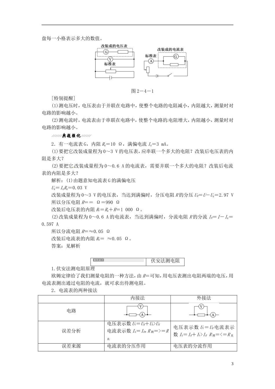 【三维设计】2013-2014学年高中物理 第二章第4节 串联电路和并联电路同步导学案（含解析）新人教版选修3-1_第3页