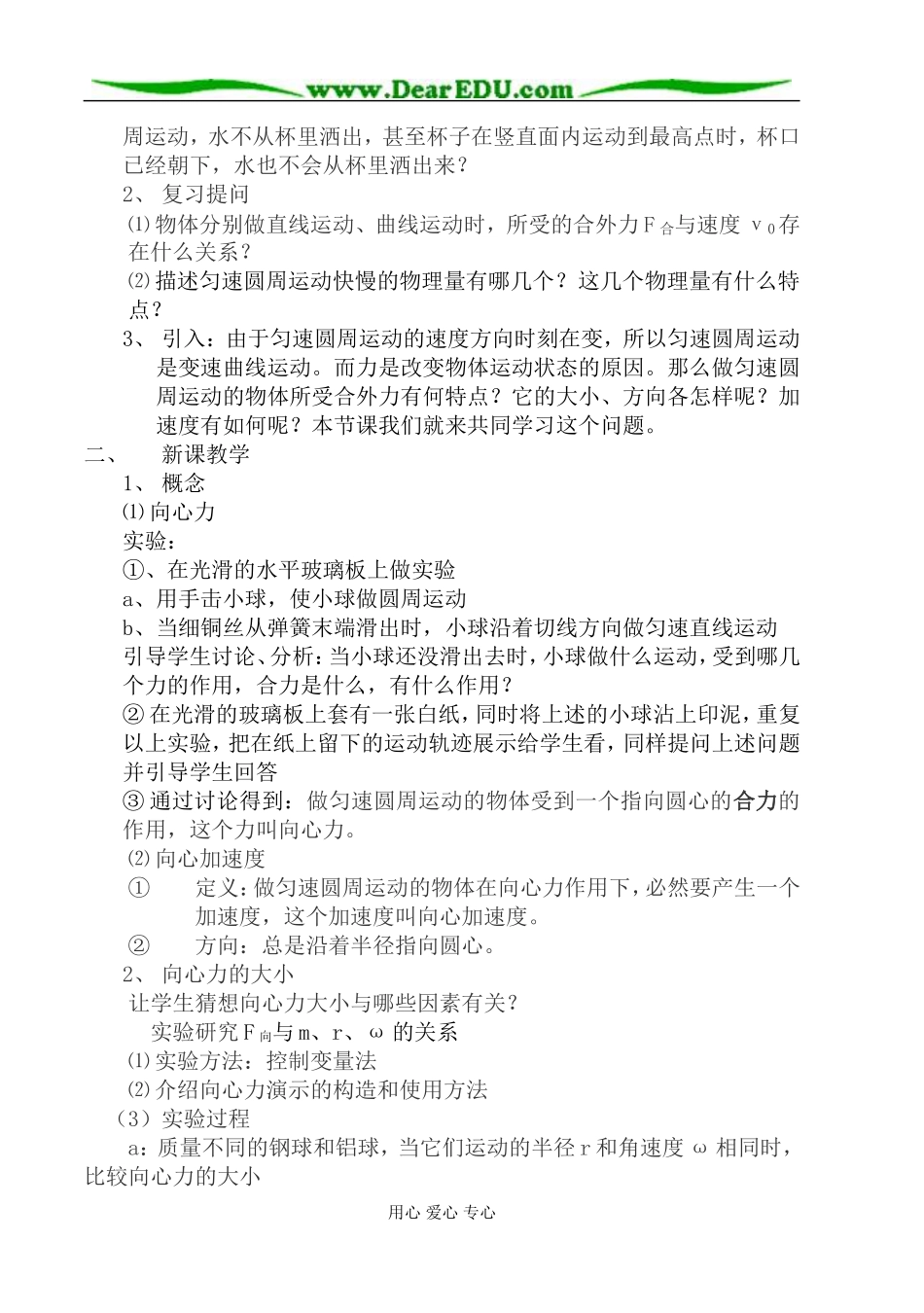 《向心力与向心加速度》(李海彬)_第2页