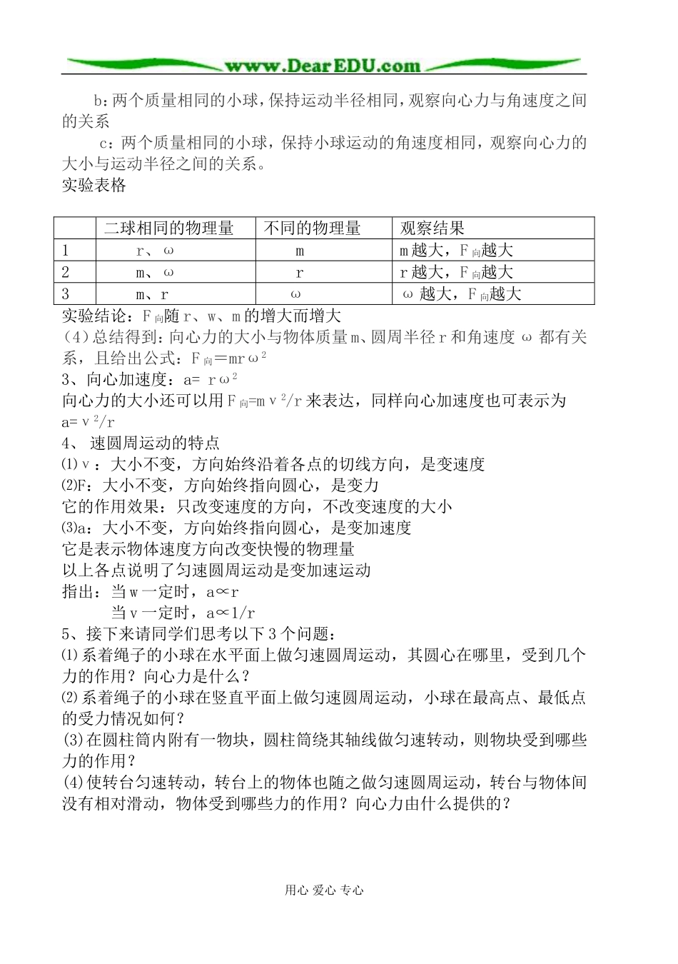 《向心力与向心加速度》(李海彬)_第3页