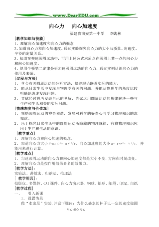 《向心力与向心加速度》(李海彬)