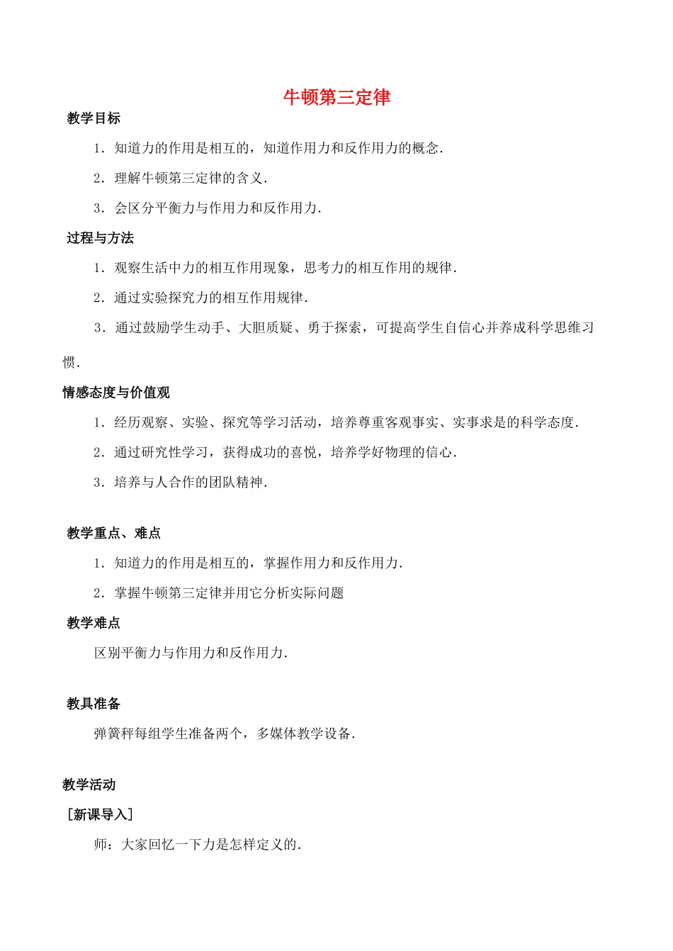 《牛顿第三定律》教案（1）_第1页
