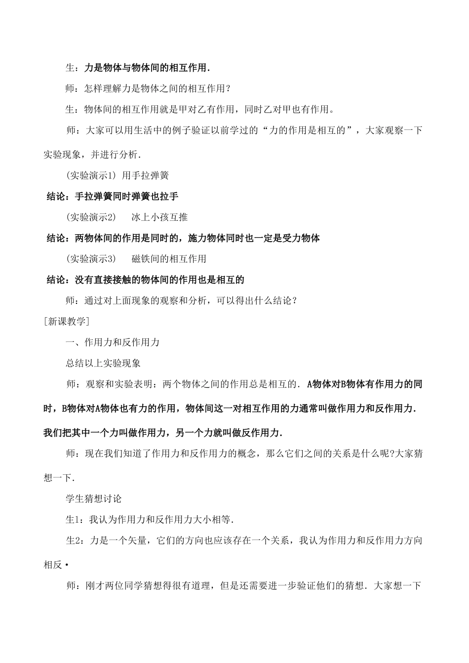 《牛顿第三定律》教案（1）_第2页
