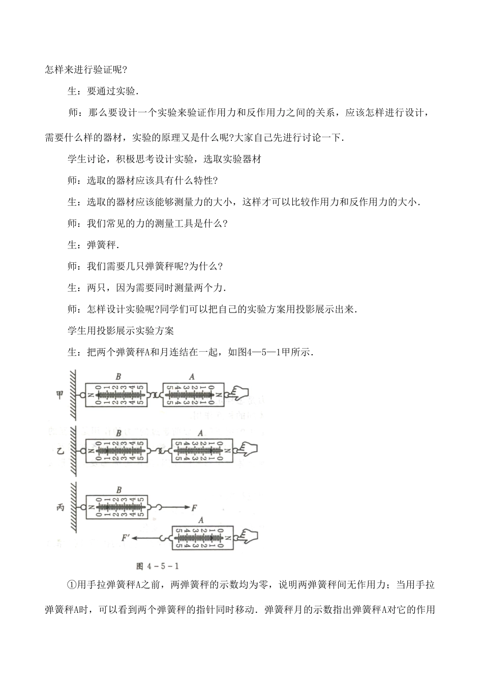 《牛顿第三定律》教案（1）_第3页