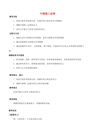 《牛顿第三定律》教案（1）