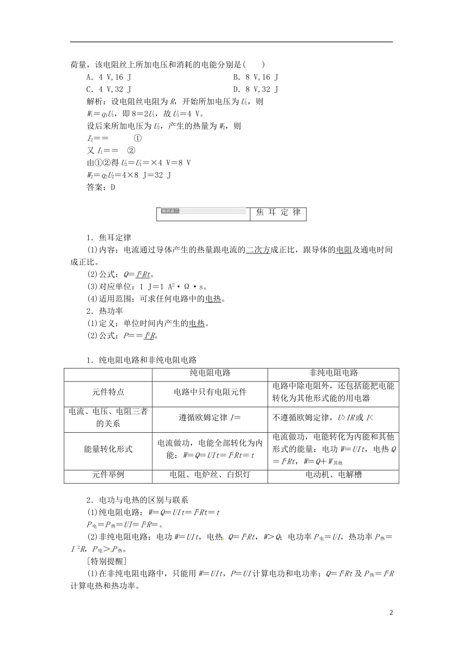 【三维设计】2013-2014学年高中物理 第二章第5节 焦耳定律同步导学案（含解析）新人教版选修3-1_第2页