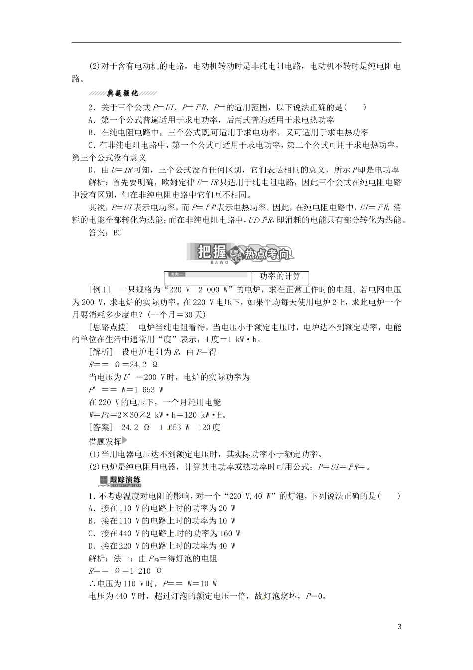 【三维设计】2013-2014学年高中物理 第二章第5节 焦耳定律同步导学案（含解析）新人教版选修3-1_第3页