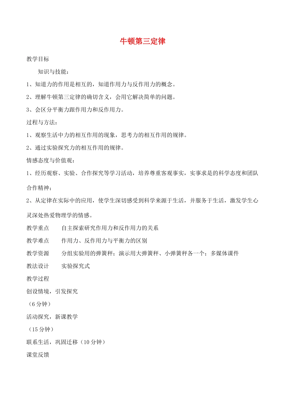 《牛顿第三定律》教案（2）_第1页