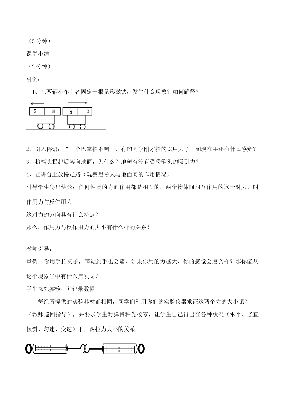 《牛顿第三定律》教案（2）_第2页