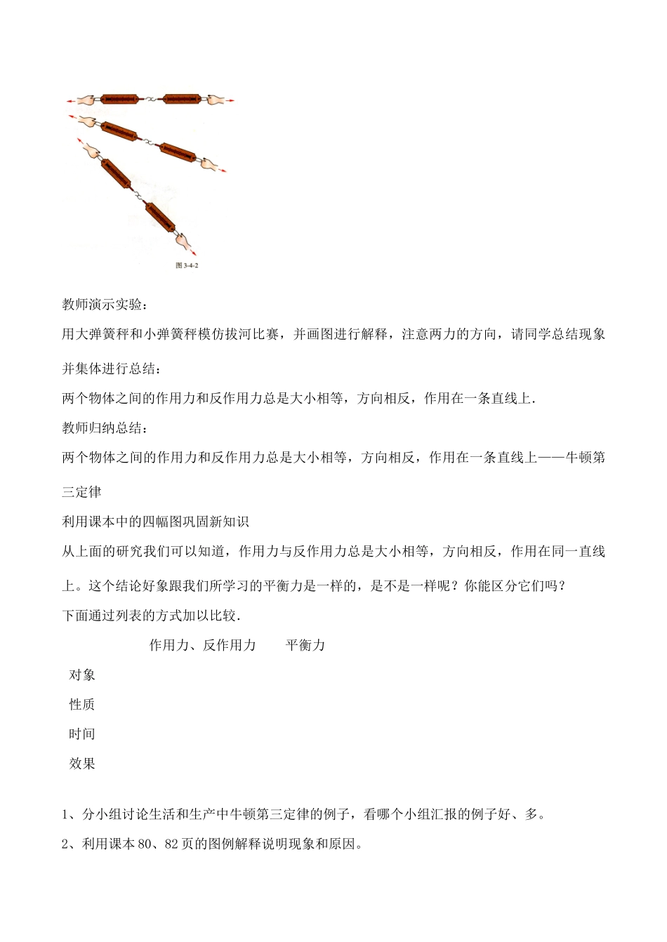《牛顿第三定律》教案（2）_第3页