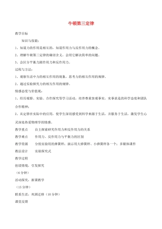 《牛顿第三定律》教案（2）