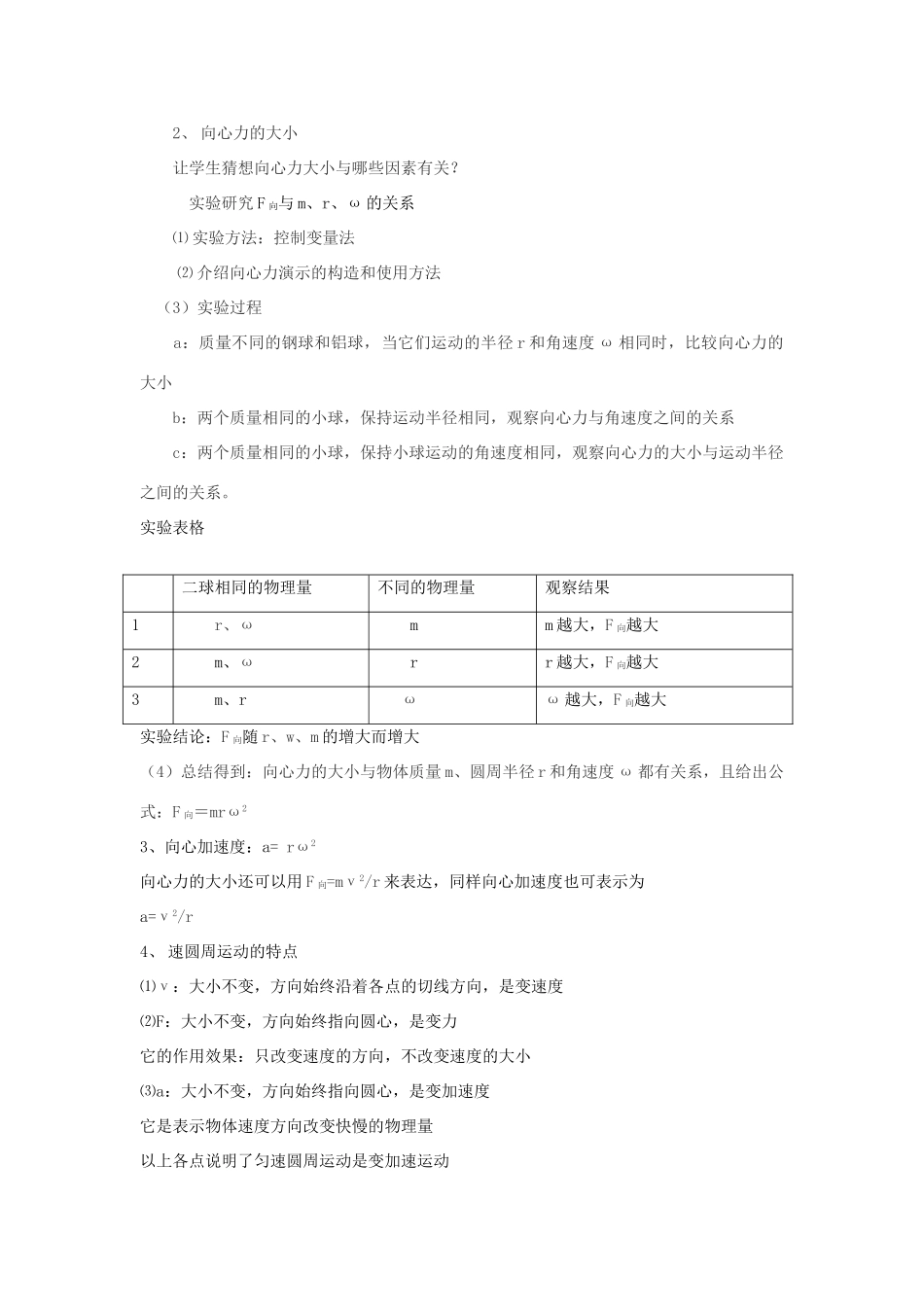 《向心力与向心加速度》教案（1）_第3页