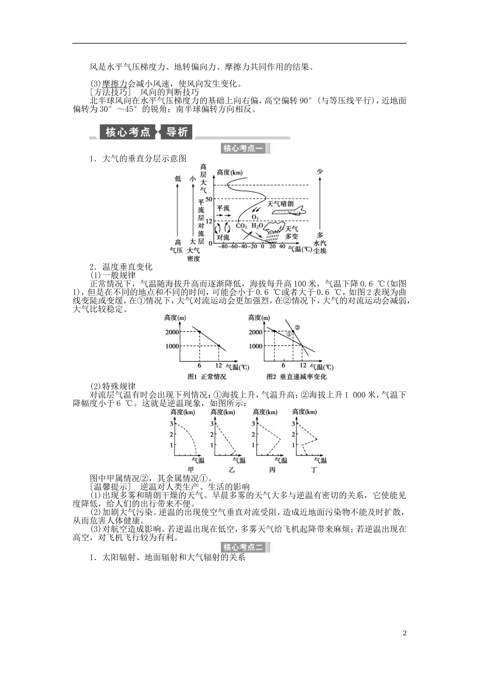 【全程复习方略】2015届高考地理一轮总复习 自然地理 第七讲 大气的垂直分层教案 湘教版_第2页