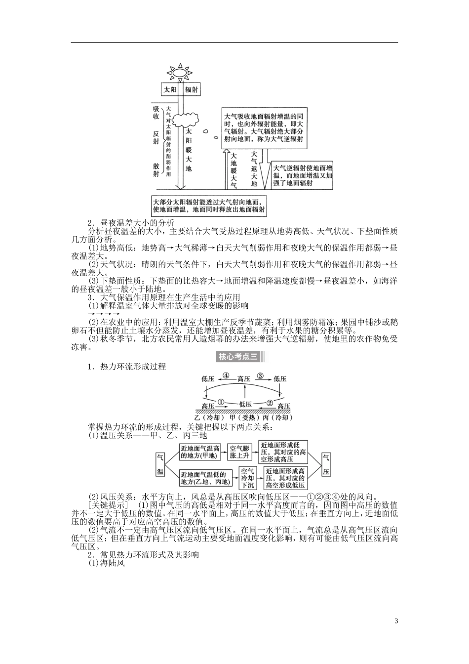 【全程复习方略】2015届高考地理一轮总复习 自然地理 第七讲 大气的垂直分层教案 湘教版_第3页