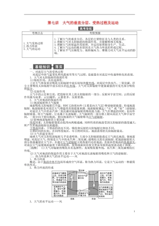 【全程复习方略】2015届高考地理一轮总复习 自然地理 第七讲 大气的垂直分层教案 湘教版