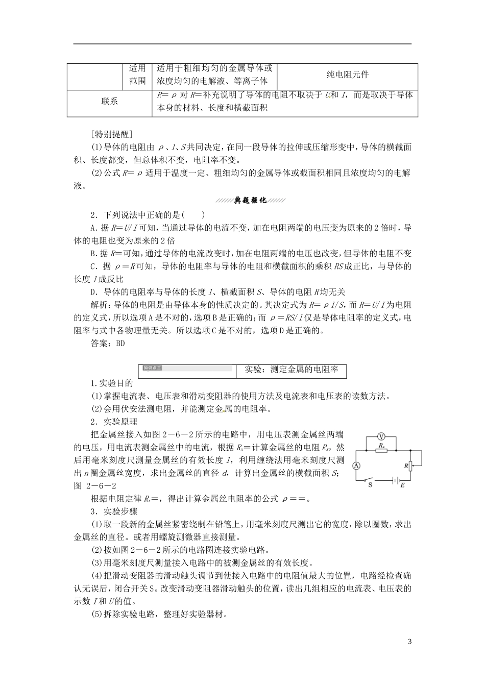 【三维设计】2013-2014学年高中物理 第二章第6节 导体的电阻同步导学案（含解析）新人教版选修3-1_第3页