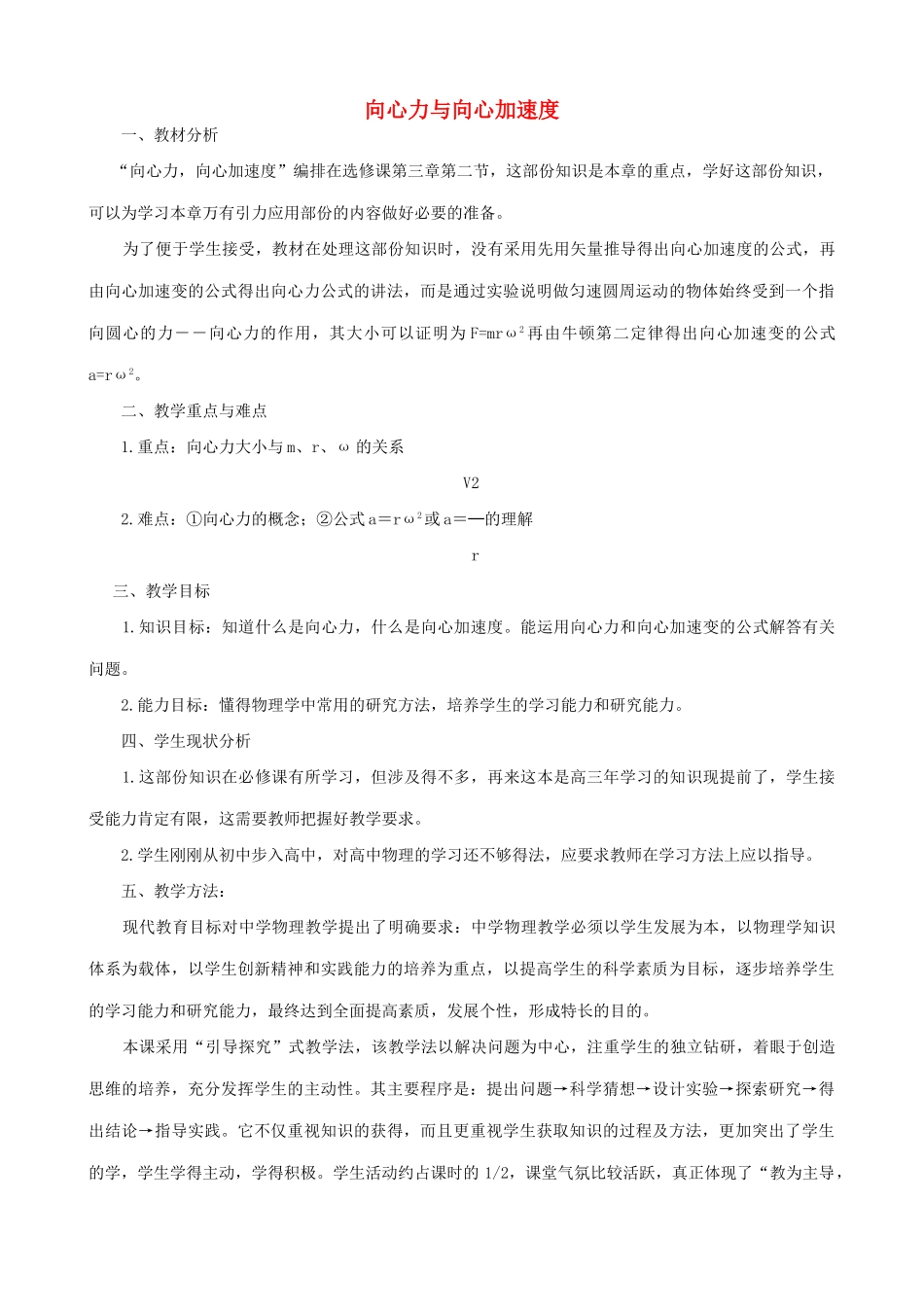 《向心力与向心加速度》教案（2）_第1页