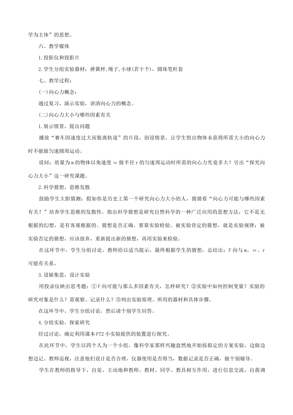 《向心力与向心加速度》教案（2）_第2页