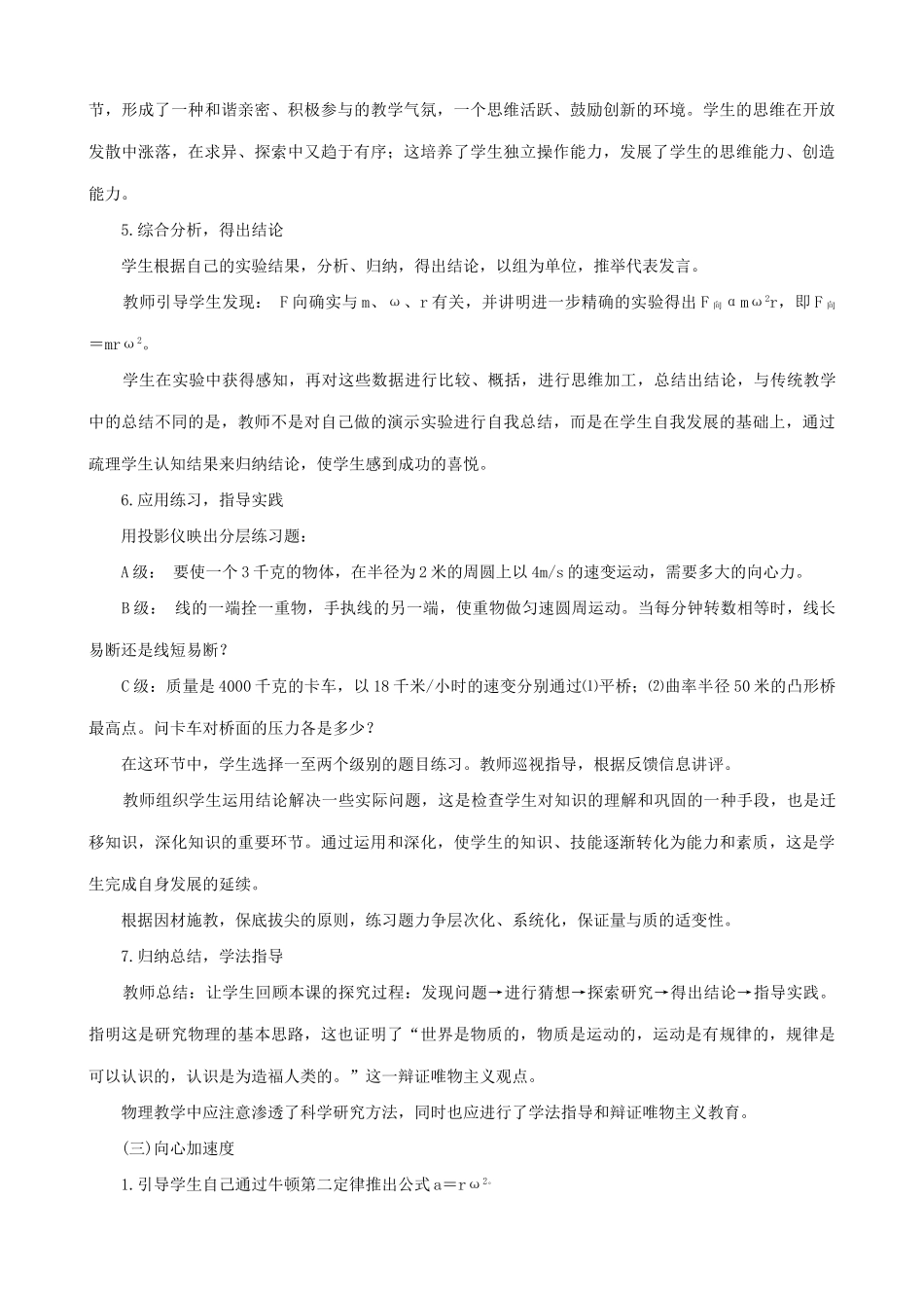 《向心力与向心加速度》教案（2）_第3页