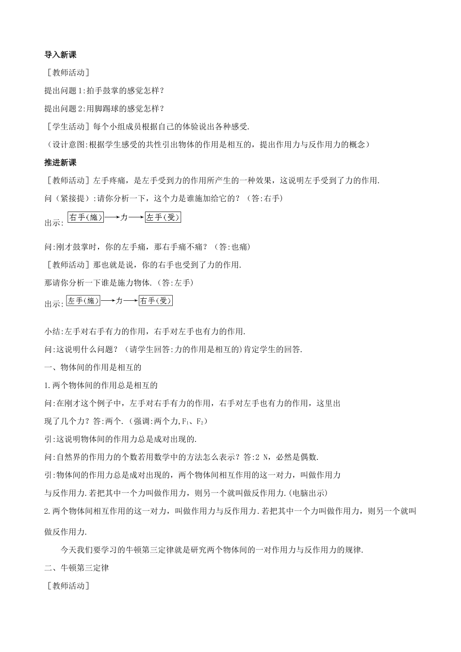 《牛顿第三定律》教案（3）_第2页
