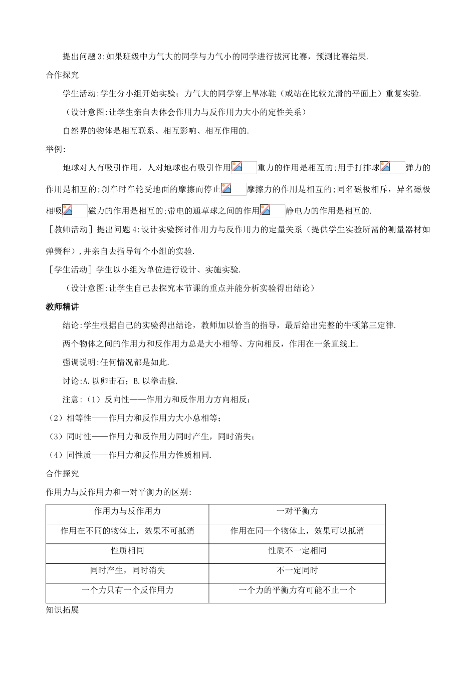 《牛顿第三定律》教案（3）_第3页