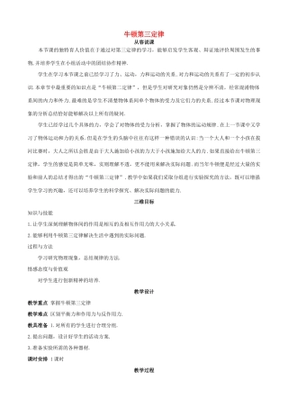 《牛顿第三定律》教案（3）