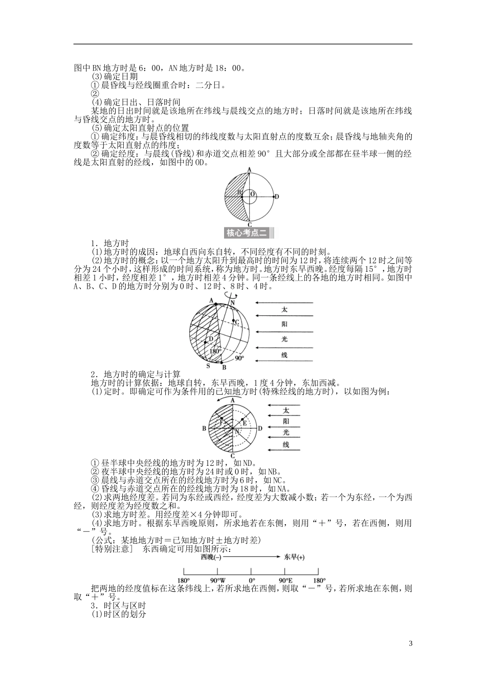 【全程复习方略】2015届高考地理一轮总复习 自然地理 第三讲 地球的运动教案 湘教版_第3页