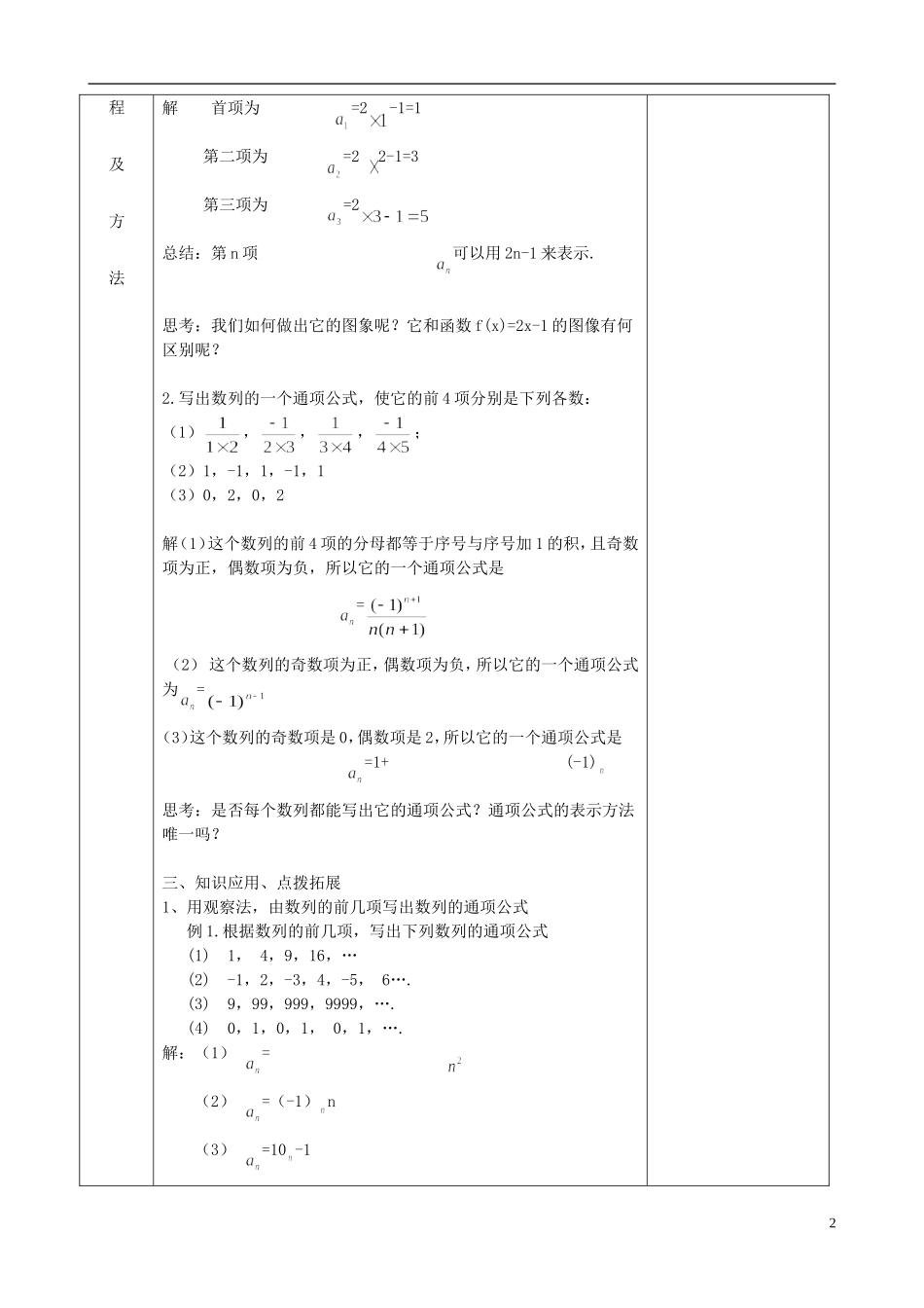 《数列》教案（2）_第2页