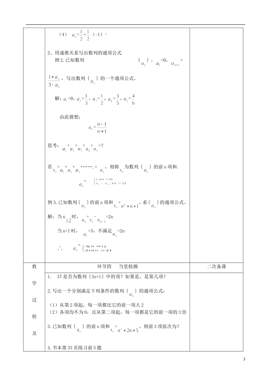 《数列》教案（2）_第3页