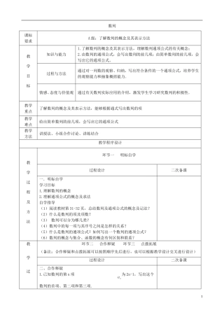 《数列》教案（2）