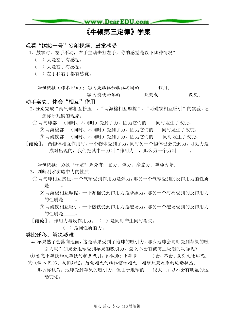 《牛顿第三定律》学案_第1页