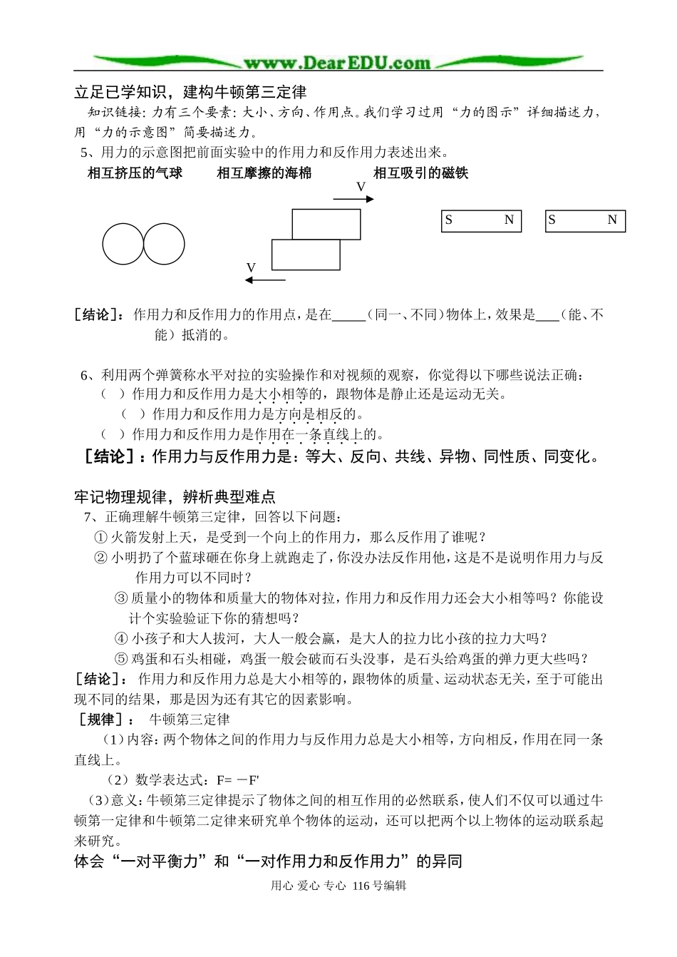 《牛顿第三定律》学案_第2页