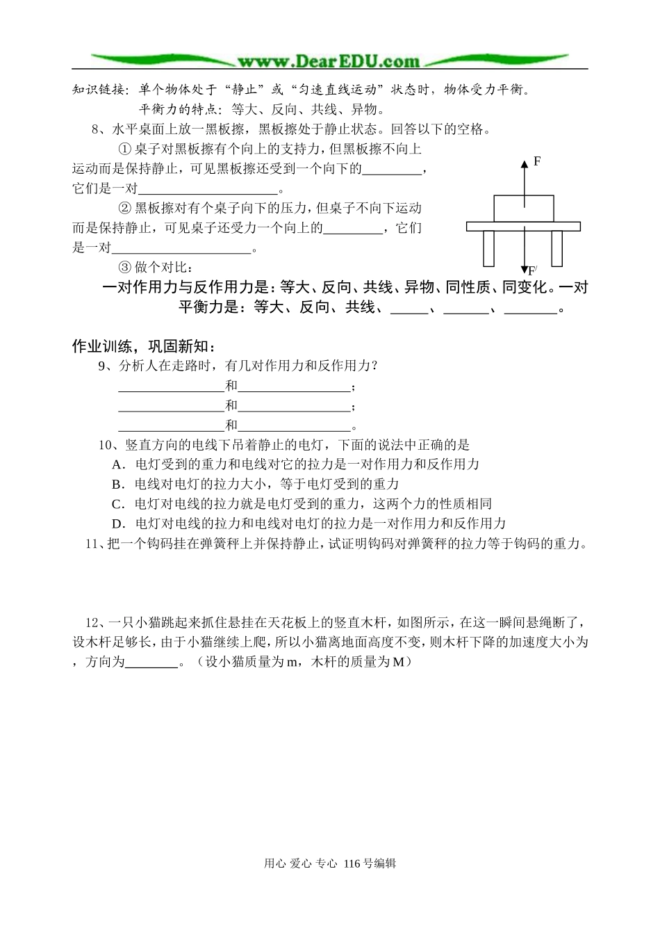 《牛顿第三定律》学案_第3页