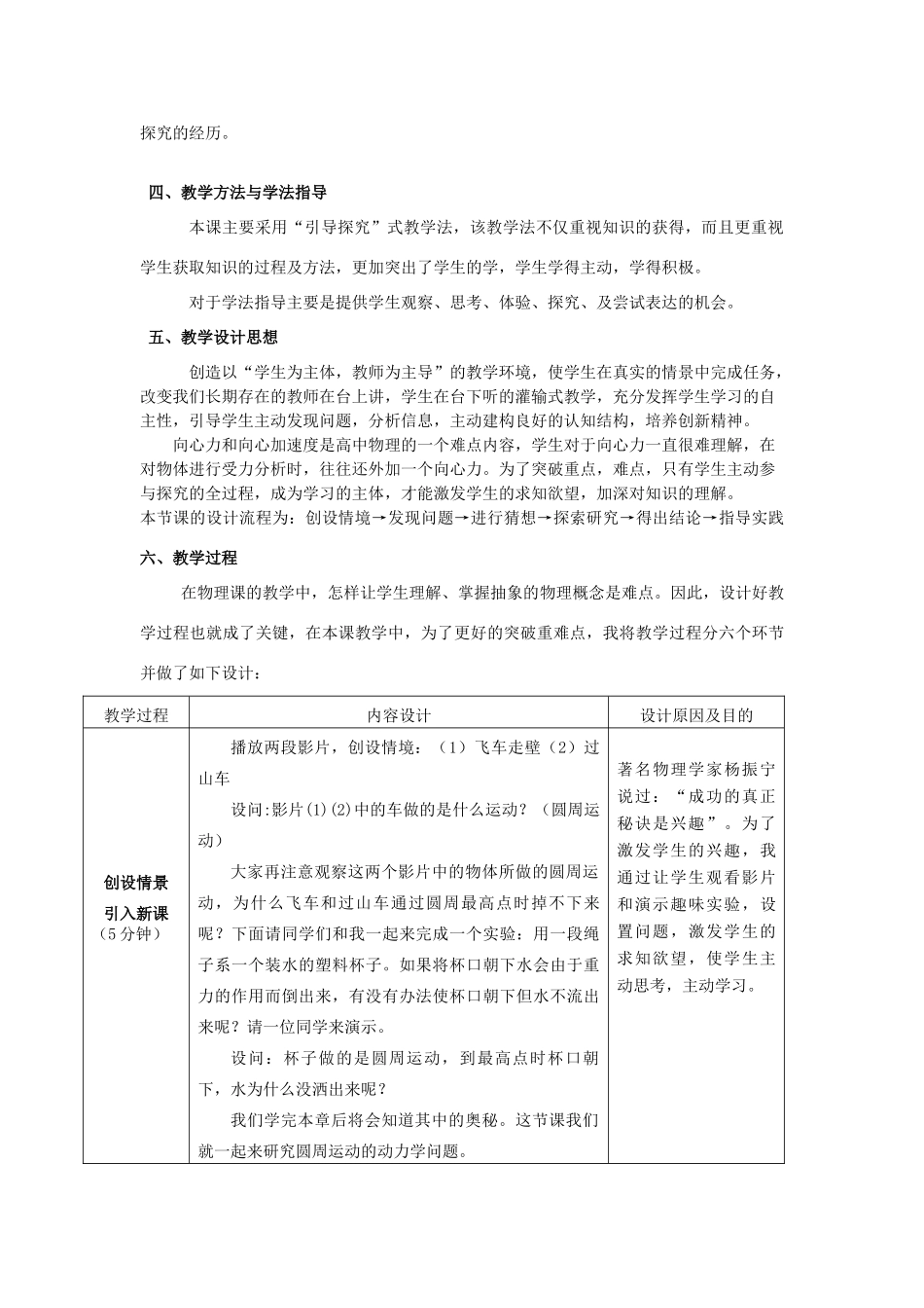 《向心力与向心加速度》教案（3）_第3页