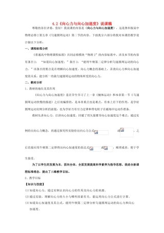 《向心力与向心加速度》教案（3）