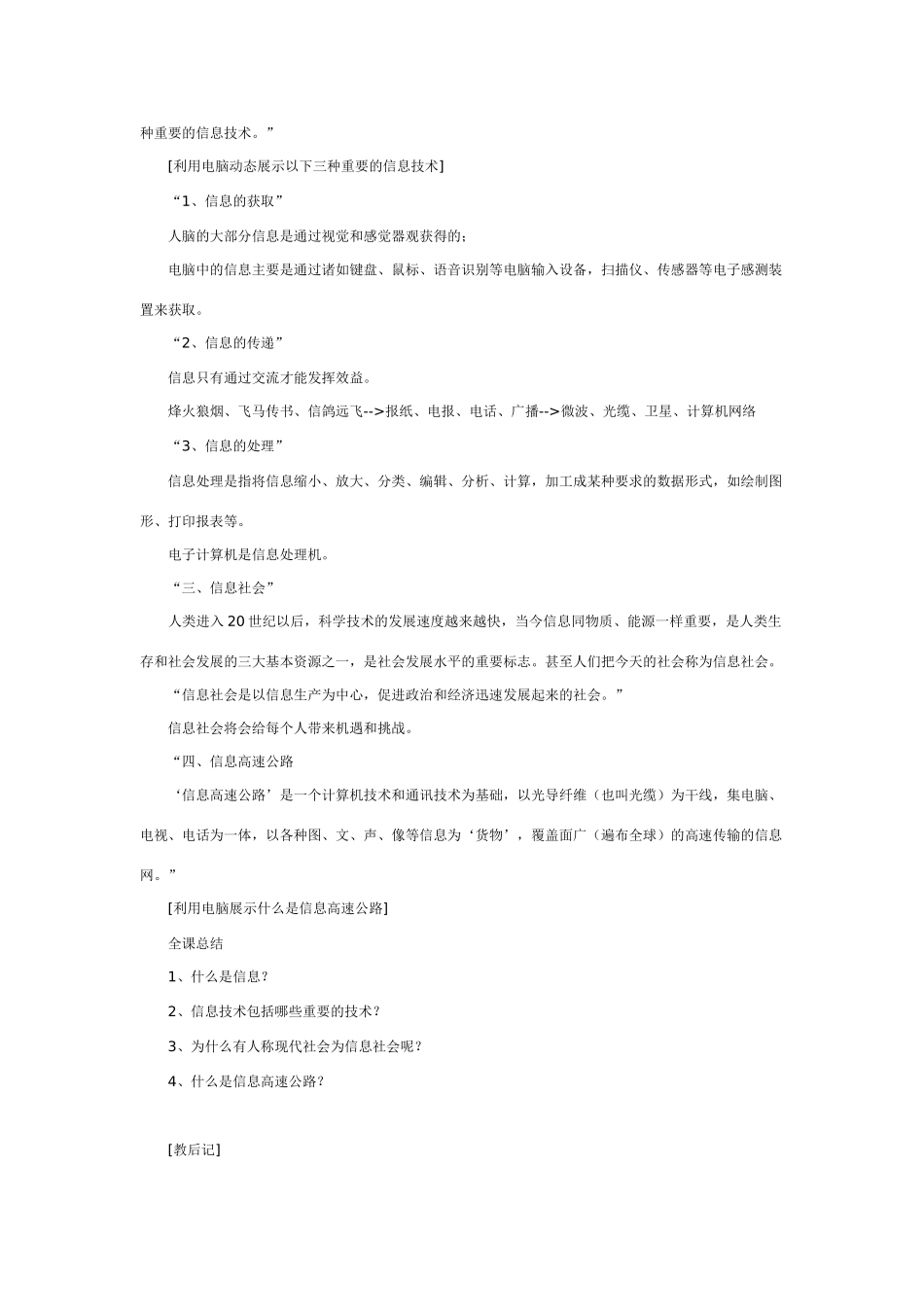 《信息和信息处理工具》教案_第2页