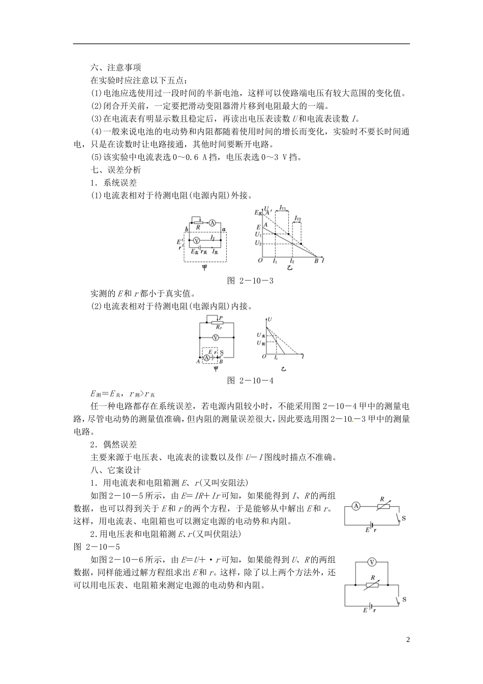 【三维设计】2013-2014学年高中物理 第二章第10节 实验 测定电池的电动势和内阻同步导学案（含解析）新人教版选修3-1_第2页