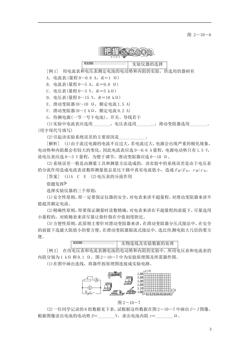 【三维设计】2013-2014学年高中物理 第二章第10节 实验 测定电池的电动势和内阻同步导学案（含解析）新人教版选修3-1_第3页