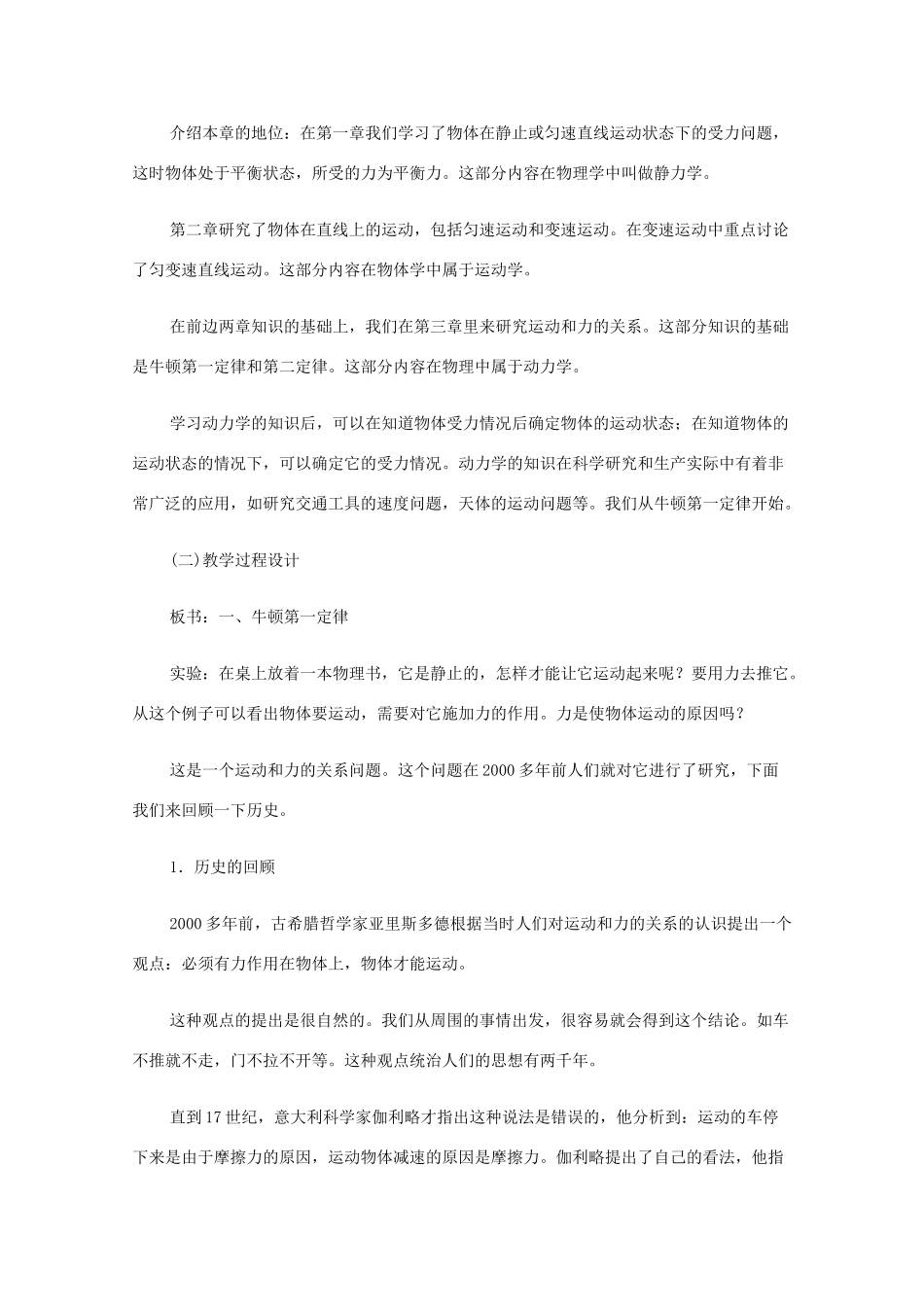 《牛顿第一定律》教案（1）_第2页