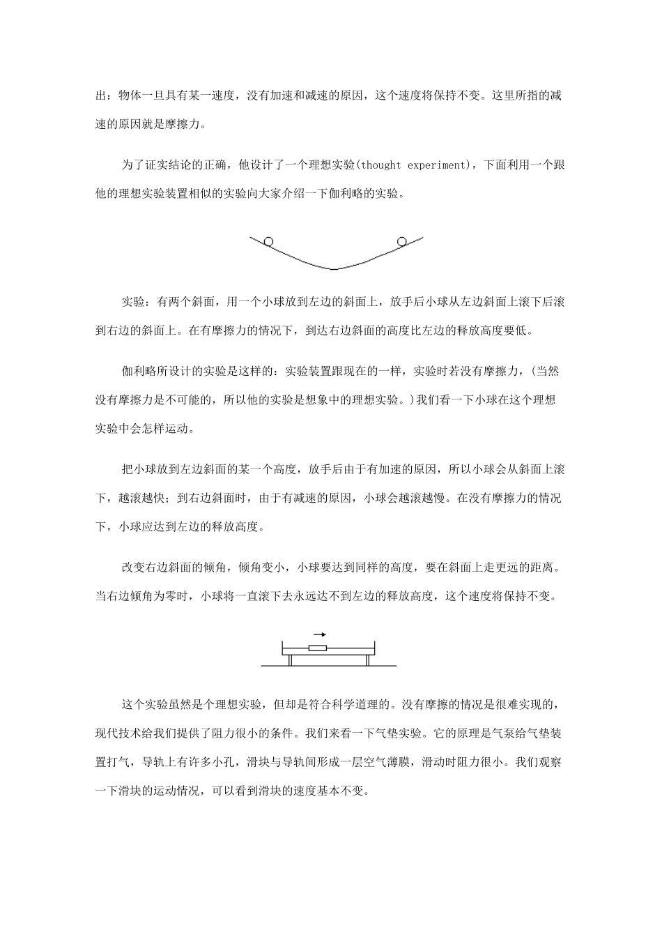 《牛顿第一定律》教案（1）_第3页
