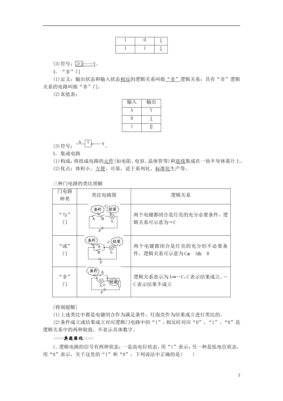 【三维设计】2013-2014学年高中物理 第二章第11节 简单的逻辑电路同步导学案（含解析）新人教版选修3-1_第2页