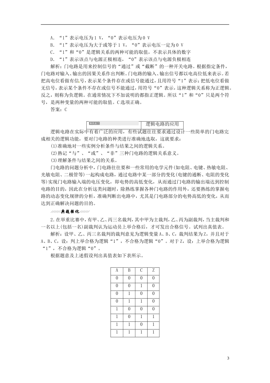 【三维设计】2013-2014学年高中物理 第二章第11节 简单的逻辑电路同步导学案（含解析）新人教版选修3-1_第3页