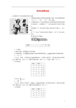 【三维设计】2013-2014学年高中物理 第二章第11节 简单的逻辑电路同步导学案（含解析）新人教版选修3-1