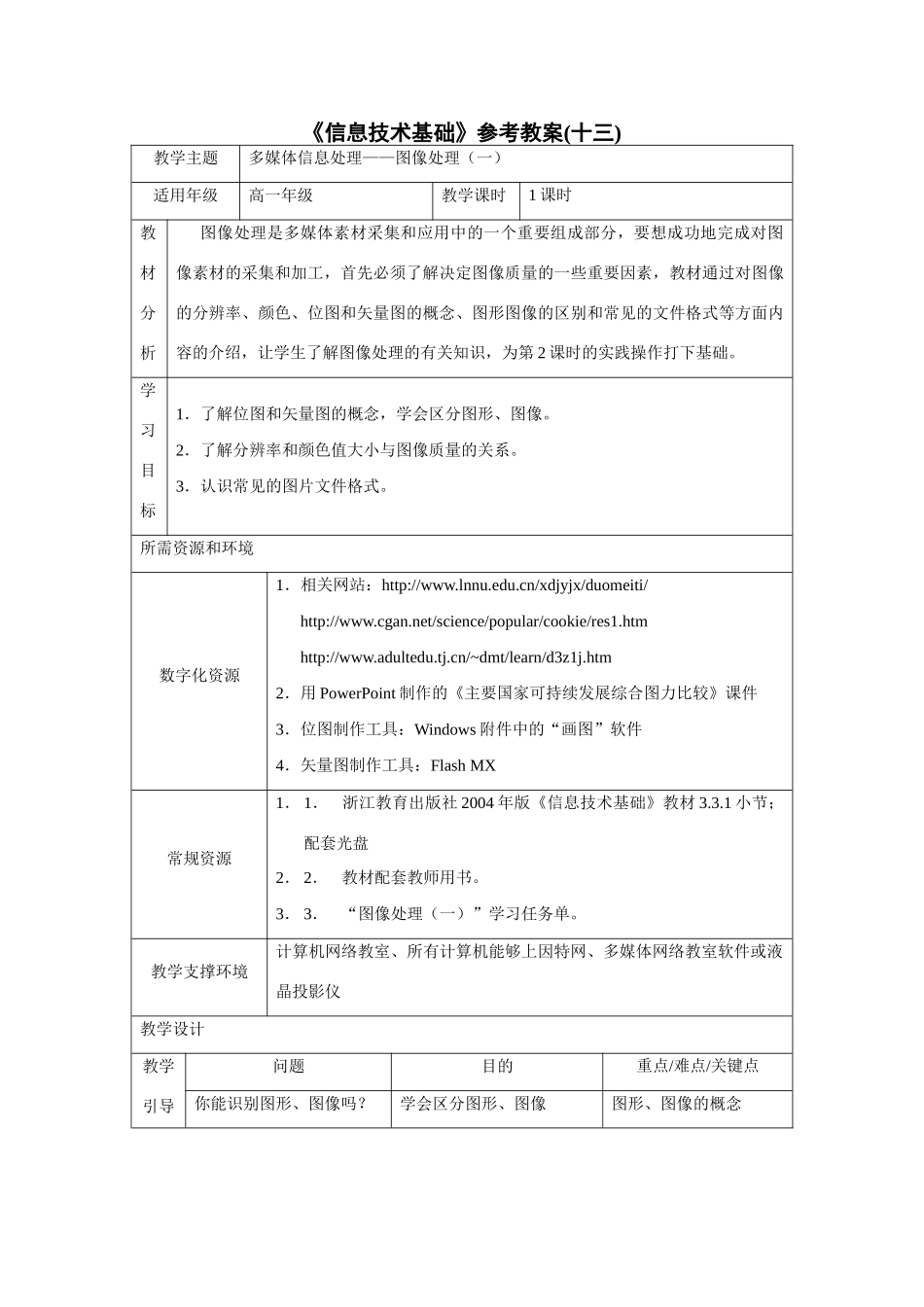 《信息技术基础》参考教2_第1页