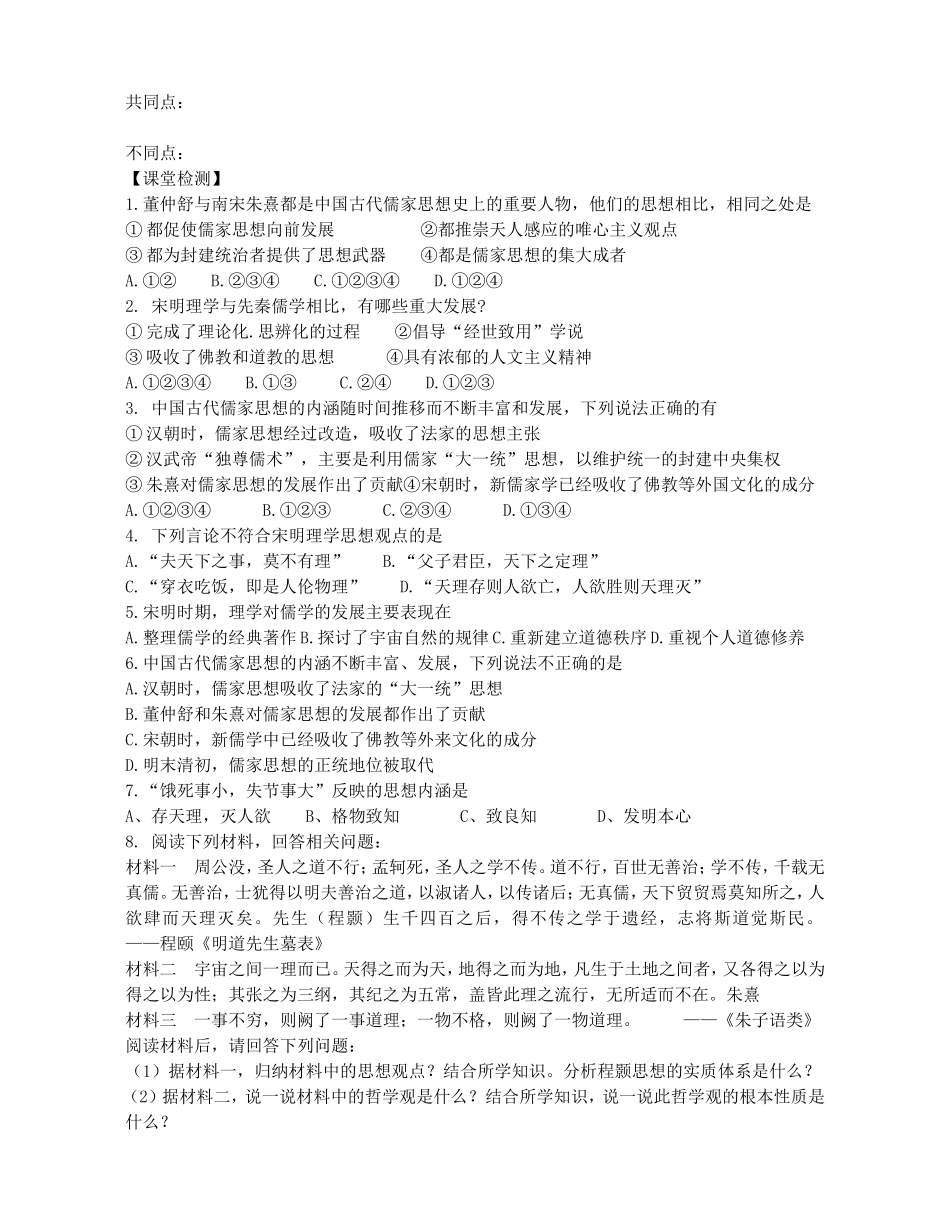 《宋明理学》教案（3）_第2页