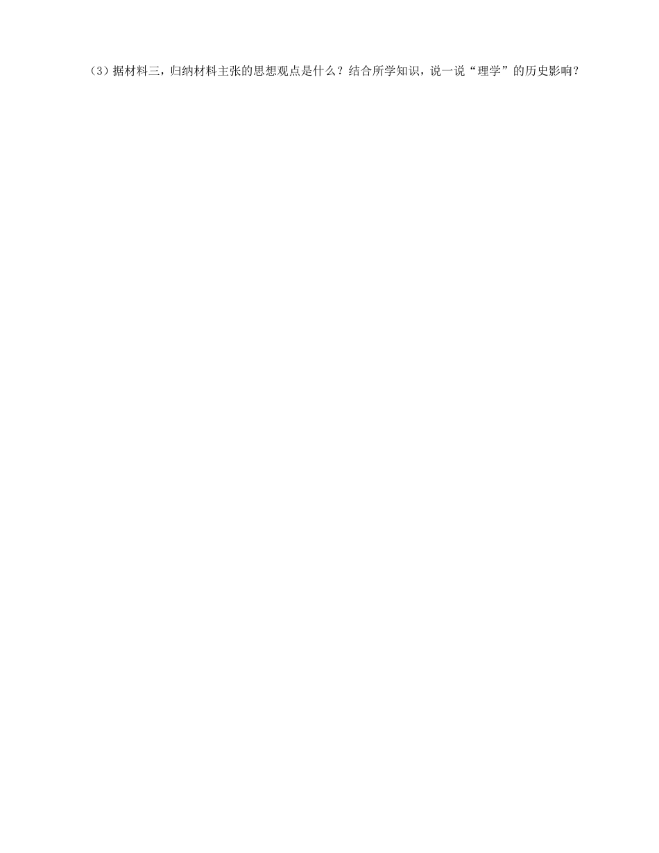 《宋明理学》教案（3）_第3页