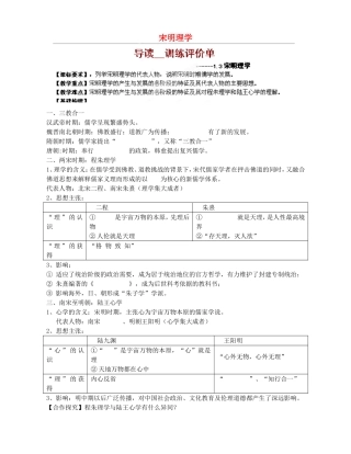 《宋明理学》教案（3）