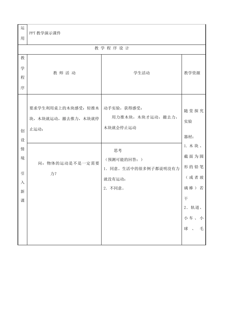《牛顿第一定律》教案（2）_第2页