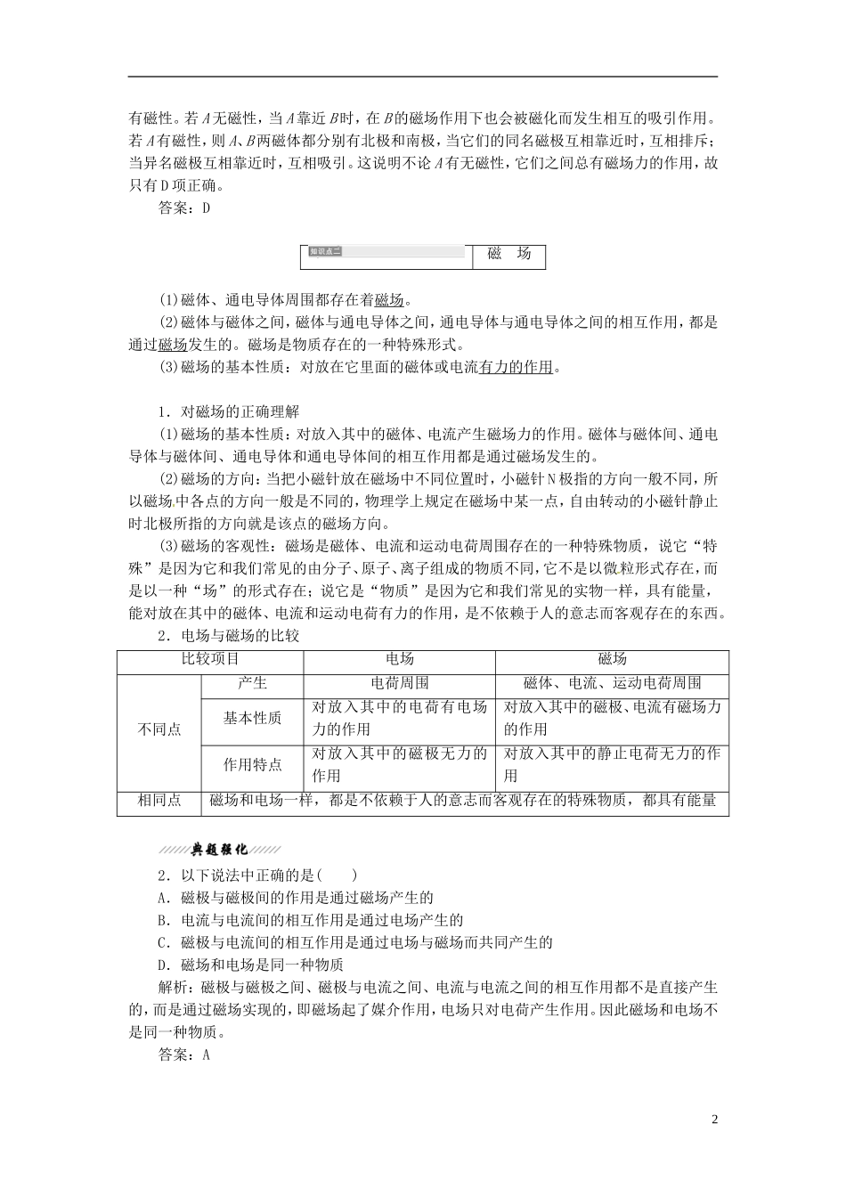 【三维设计】2013-2014学年高中物理 第三章第1节 磁现象和磁场同步导学案（含解析）新人教版选修3-1_第2页